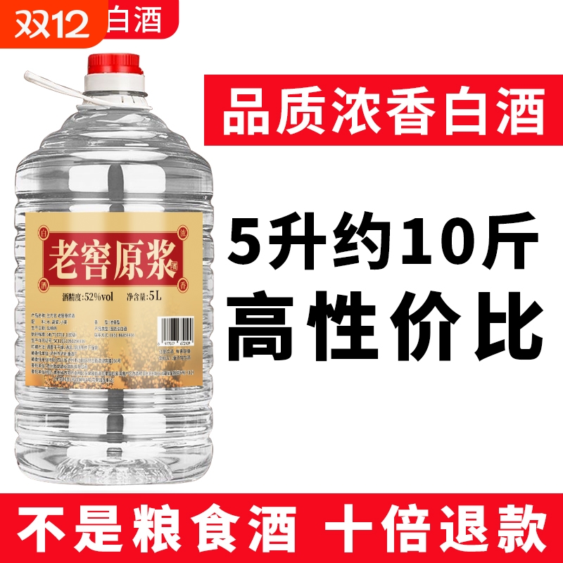 泸州高粱桶装老酒浓香型白酒52度纯粮食酒5L大桶足10斤酒厂直销