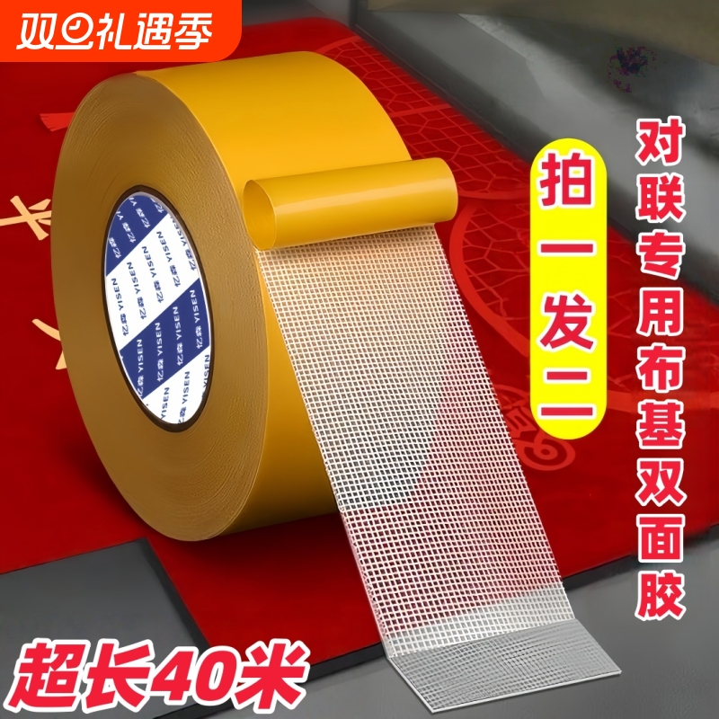 【春联专用】布基无痕双面胶带