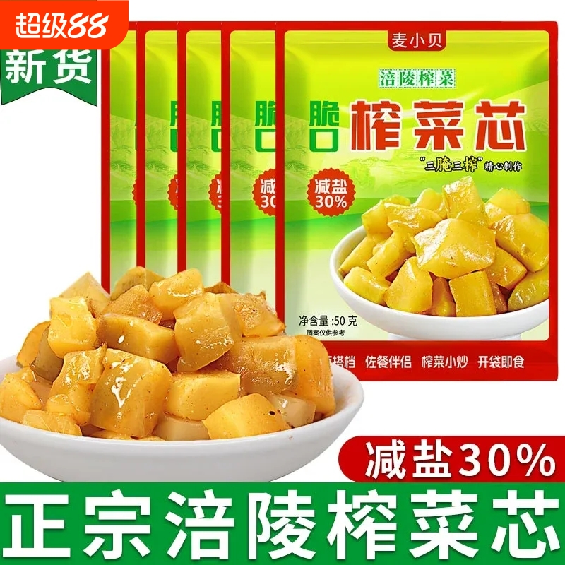 重庆涪陵榨菜芯腌制菜口口脆开胃菜拌面下饭菜商用小包装脆口