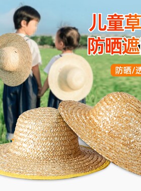 儿童草帽麦秆大檐防晒遮阳大童田园学生男童出游亲子小学生女帽子
