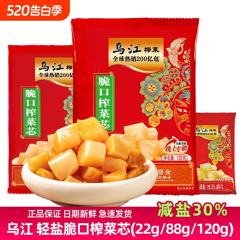 乌江脆口榨菜芯萝卜轻盐微辣清淡涪陵下饭拌面小菜重庆22g88g1