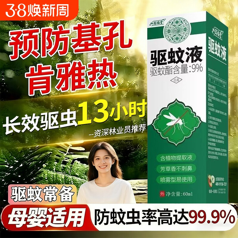 驱蚊喷雾户外随身驱虫防蚊液儿童蚊虫花露水止痒野外专用避蚊胺