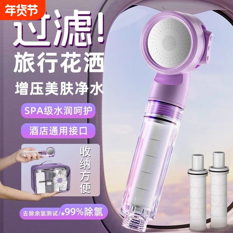 旅行花洒过滤器酒店便携式迷你喷头通用增压淋浴滤芯净水除氯美肤