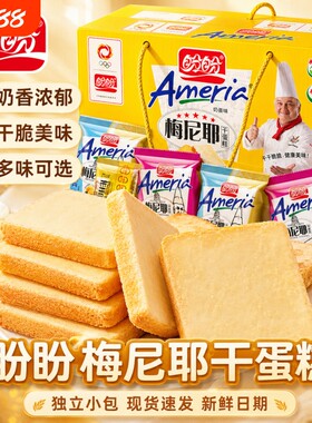 盼盼梅尼耶干蛋糕礼盒早餐干酪饼干零食休闲食品法式柠檬健康糕点