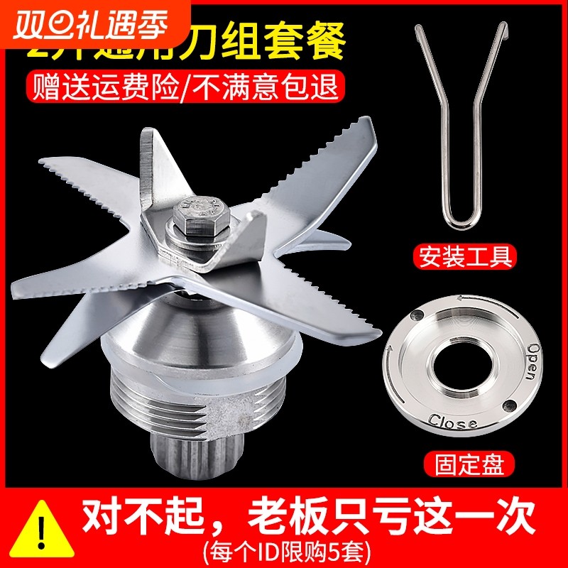 破壁料理机配件大全通用2升刀组刀头沙冰机商用奶茶店豆浆机刀片