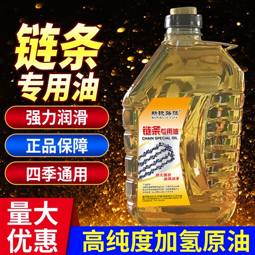 电锯链条专用润滑油|千人加购