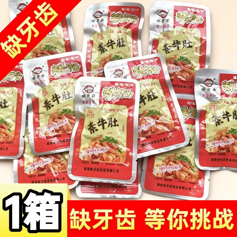 缺牙齿素牛肚素毛肚素耳尖爆辣魔芋丝辣条网红零食小吃休闲食品