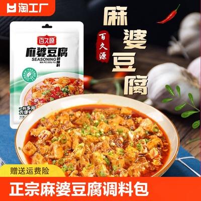 百久源麻婆豆腐调料小包专用调料正宗麻婆豆腐调料酱料包60g/袋