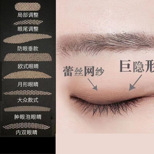 隐形自然美目贴无痕|万人加购