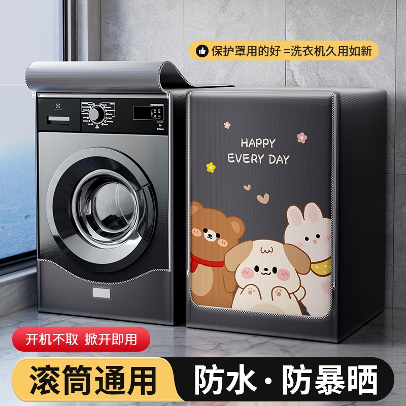 洗衣机全包防水罩|超1000次加购