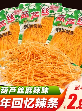 葫芦丝辣条辣丝8090后怀旧小时候零食5毛儿时小吃休闲食品童年