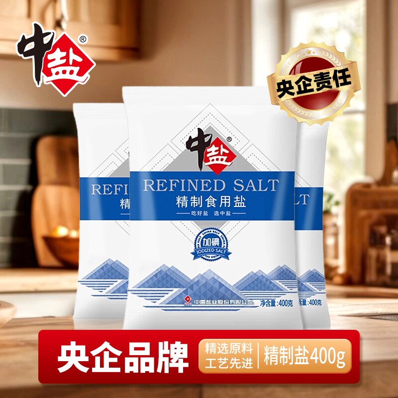 中盐食用盐巴加碘盐400克/袋家用细盐厨房炒菜调味腌制批发一整箱