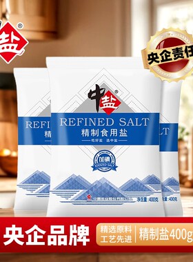 中盐加碘盐400克/袋家用细盐