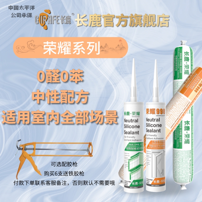 长鹿荣耀998中性硅酮胶门窗工程