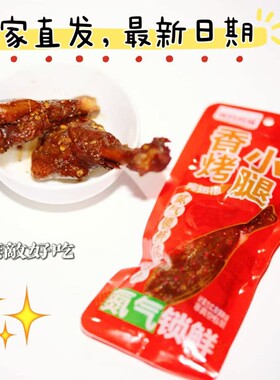 香辣氮气锁鲜鸭小腿零食商超卤味