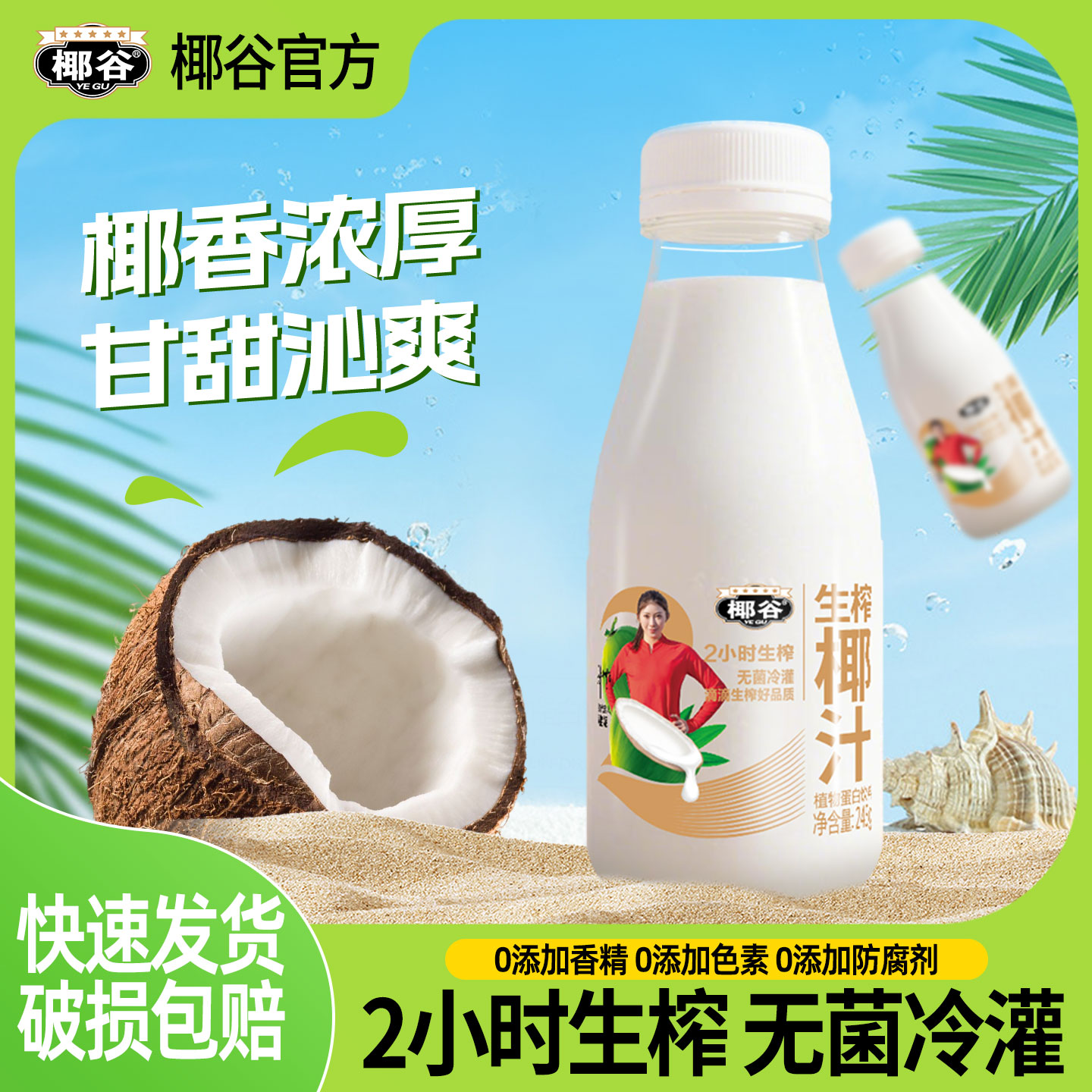 椰谷正宗2小时生榨鲜椰汁245*10瓶椰肉椰汁椰奶果汁植物蛋白饮料