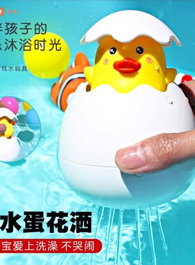 宝宝洗澡玩具戏水儿童小黄鸭子浴室喷水婴儿花洒男女孩恐龙蛋漂浮