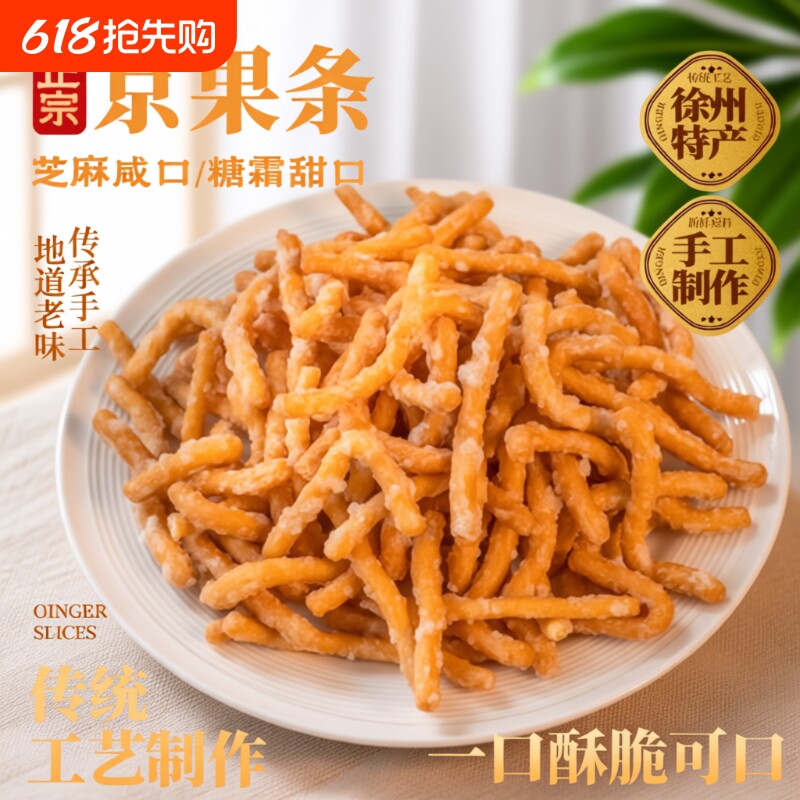 徐州老式京果条张木果子金骨条休闲解馋小零食江米条芝麻条金果条