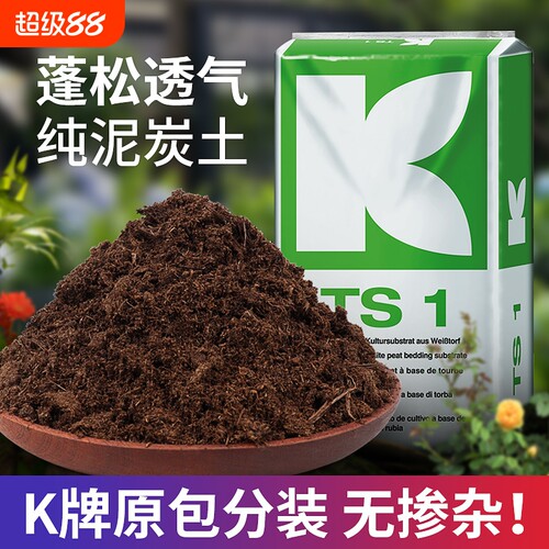 K牌泥炭土原包拆分型号齐全