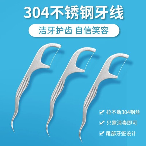 便携式304不锈钢牙线牙签随身神器牙缝钩针剔牙塞牙牙签针清洁