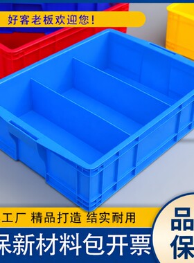 大号分格箱塑料零件盒