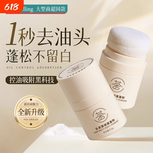 蓬蓬粉控油蓬松头发蓬松粉去油神器刘海免洗喷雾干发粉女士便携