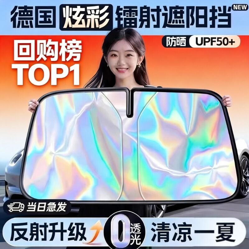 汽车遮阳前挡车窗防晒隔热遮阳帘车内挡风玻璃遮阳板罩降温遮阳伞