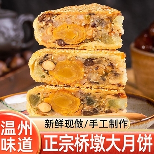 温州特产桥墩正宗中秋大月饼手工团购鲜肉蛋黄老式 肉松五仁礼盒装
