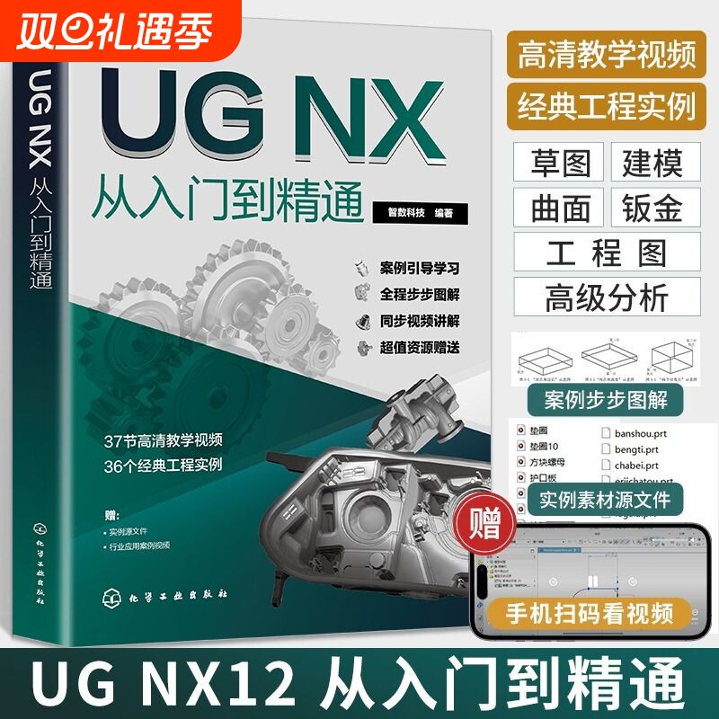 UGNX从入门教程|超1000次加购