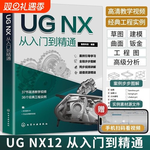 UGNX从入门教程|超1000次加购
