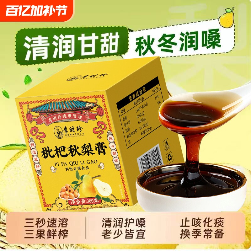 枇杷秋梨膏官方旗舰店润肺止咳无添加婴幼儿童川贝润喉化痰换季