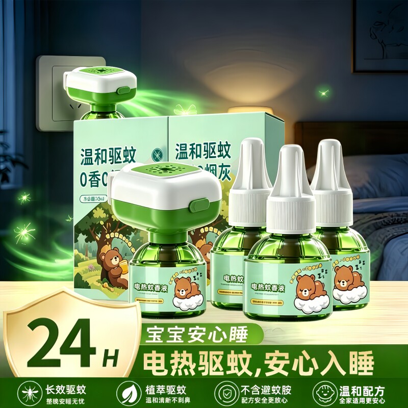 电热蚊香液家用持久驱蚊液温和无味电蚊香器强效沉浸式驱蚊插电式