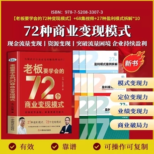 36种变现要 书籍要 72个商业案例视频课现金定位 27种盈利模式 老板要学会