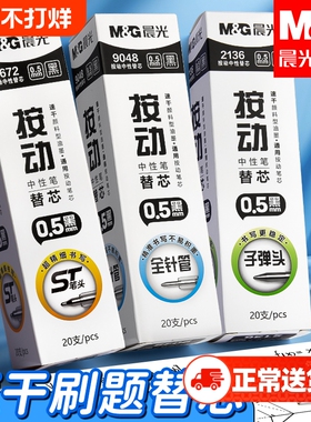 晨光按动刷题笔芯速干考试笔芯k35中性笔黑色笔芯0.5mm按压式st笔尖子弹头针管头刷题笔专用替芯学生用水笔芯