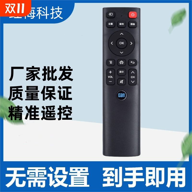 适用CAN看尚电视遥控器IT200 IT160 F55 V50 C42/C43/C49SD320 SD