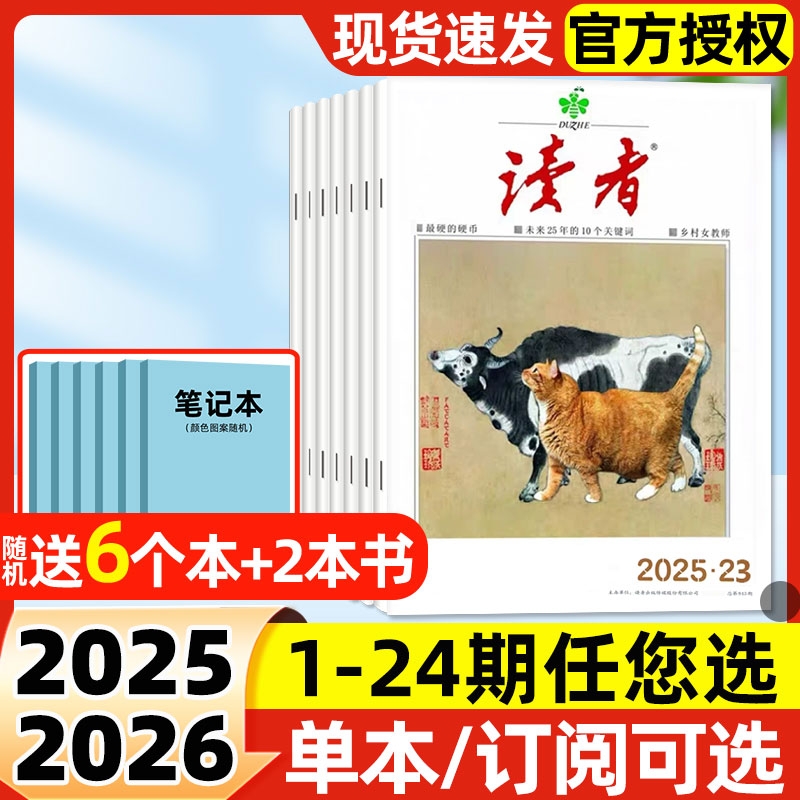 读者初中版杂志2025年1-12月1-23期新【2026全年/半年订阅】初高中学生校园版意林青年文摘合订本经典文学阅读作文素材2024年过刊