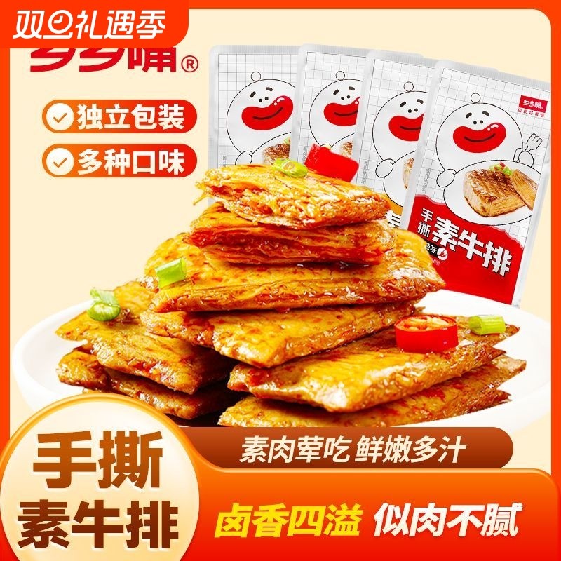 【到手50包】乡乡嘴手撕素肉零食素牛肉大素牛排豆干解馋麻辣小吃