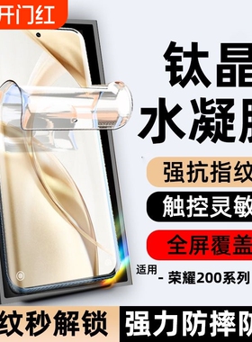 适用荣耀200水凝膜70手机膜x5090300pro//10080///60/30/20X60pro//x40钢化膜v40防窥magic7/85/4贴pro膜全屏