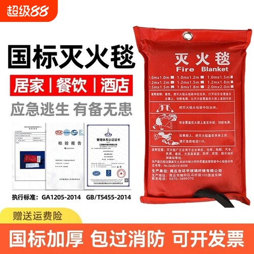 【消防认证】灭火毯消防专用逃生