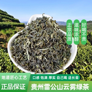 2025年新茶专用茶叶贵州雷公山绿茶粗茶散装浓香型袋装炒青手工