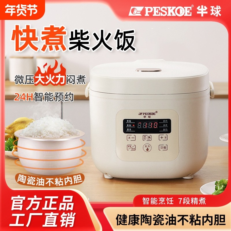 半球电饭煲家用2升新款智能多功能陶瓷釉不粘内胆电饭锅1-3人小型