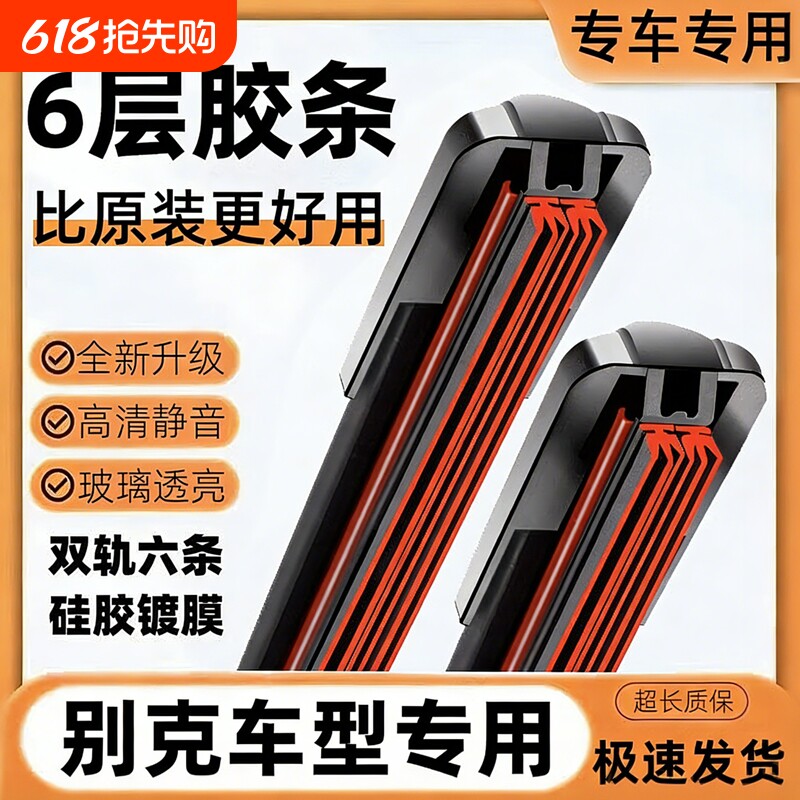 适用别克英朗雨刮器凯越君越昂科拉君威GL8威朗昂科威s后雨刷胶条