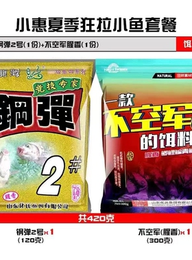 不空军鱼饵钢弹2号饵料野钓拉饵钓鲫鱼鲤鱼饵一包搞定新款套餐