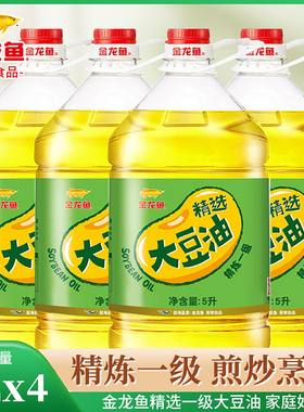 金龙鱼大豆油5L*4桶精选色拉油食用油家用植物油整箱煎炸花生精炼