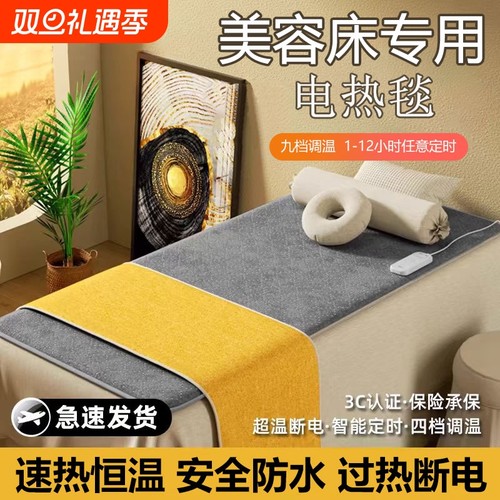 美容床专用电热毯|超4000次加购