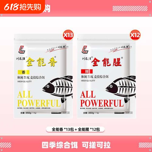 志强全能腥鱼饵|超2000次加购