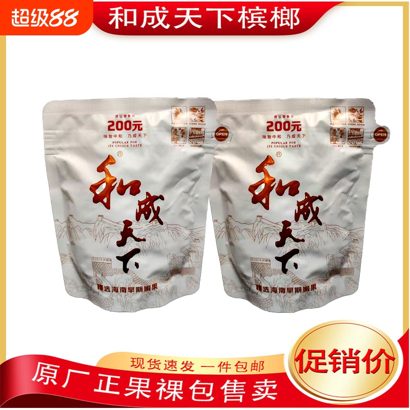 和成天下高端槟榔100-200元海南嫩果内袋版工厂供应