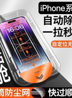 适用iphone苹果手机钢化膜17Air/16/15/14/13/12/11/propromax防窥膜14plus13无尘舱xsxr保护膜全屏高清护眼