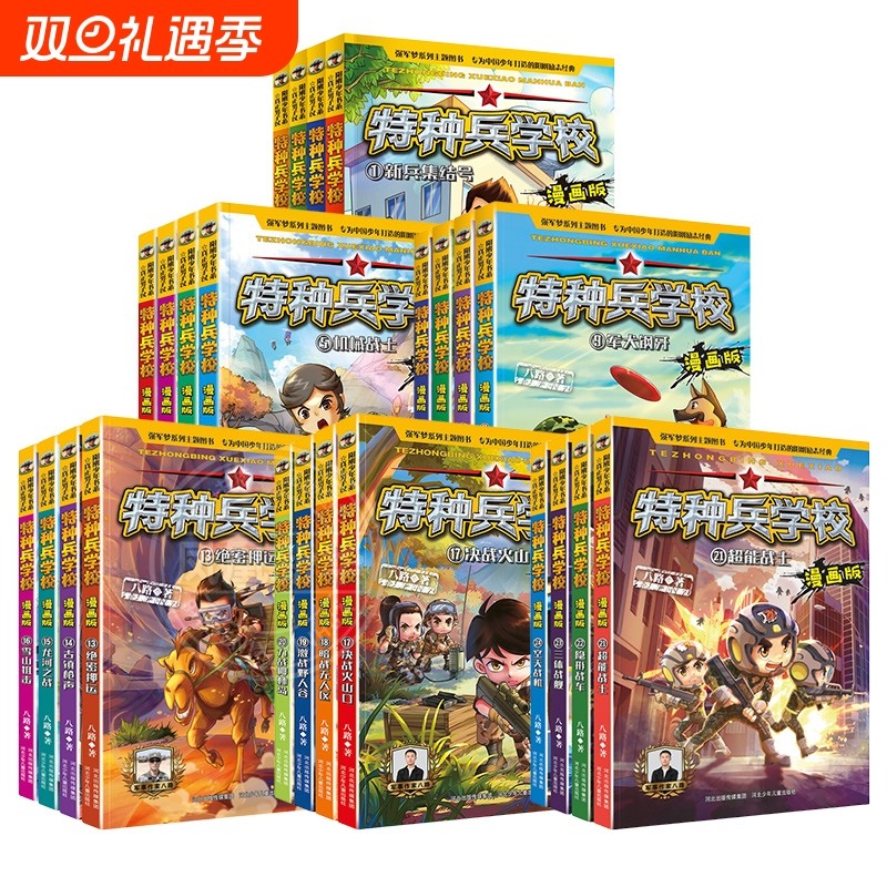 特种兵学校系列漫画版全套24册八路著儿童青少年军校军事科普小说阳