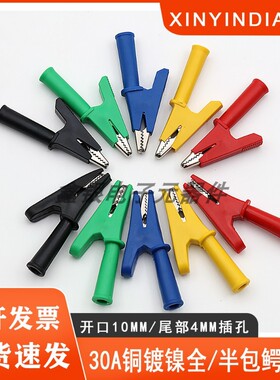 纯铜鳄鱼夹4mm插式安全护套测试夹30A/50A高压大电流半/全封闭夹